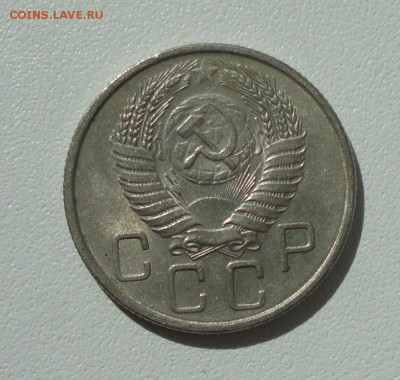 20 копеек 1956 года в коллекцию. До 13.08.17. - DSC08722.JPG