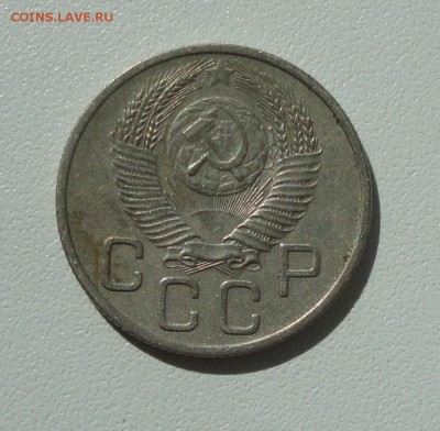 20 копеек 1953 года в коллекцию. До 13.08.17. - DSC08729.JPG