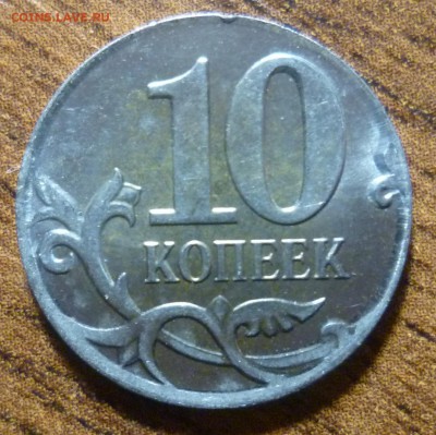 10 копеек 2015 м.Без покрытия - P1270083