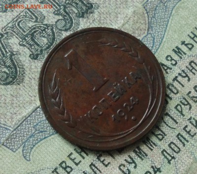 1 копейка 1924 года в коллекцию. До 13.08.17. - 9385754