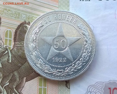50 копеек 1922 года пл в блеске - WP_20170810_13_03_40_Pro