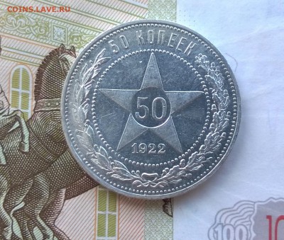 50 копеек 1922 года пл в блеске - WP_20170810_13_03_36_Pro