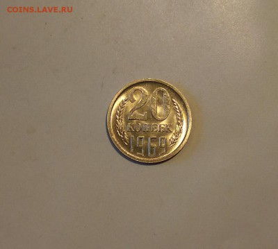 20 копеек 1969 года! Яркий Мешковой UNC! до 13.08, 22.00 мск - 2017-08-10_20.38.04