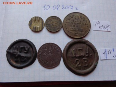 Жетоны  3 шт №  10 - DSC02030.JPG