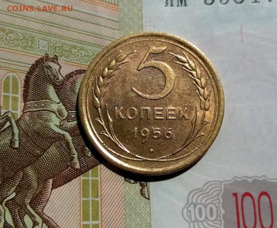 5 копеек 1956 года - WP_20170810_12_59_27_Pro