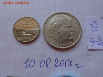 20 копеек 1967 юбилей Аврора АЦ - DSC02055.JPG