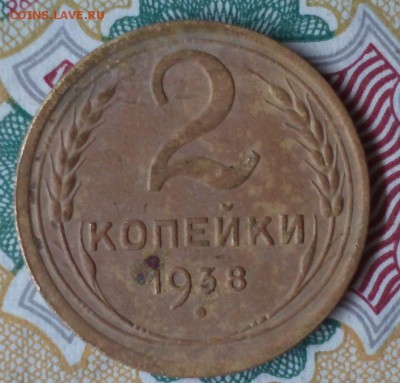 2коп-1938г. ШТ-Г.-? - IMG888