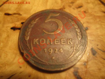 5 копеек 1924 г - Изображение 3055