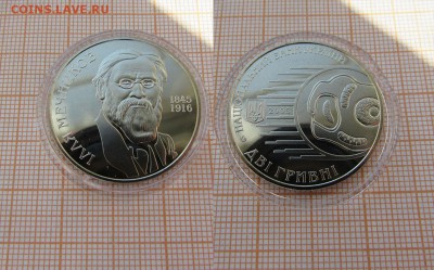 Украина 2 гривны 2005 Илья Мечников.Состояние! До 13.08 - 2005 Мечников