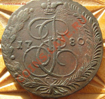 5 копеек 1780 г. - 1 001