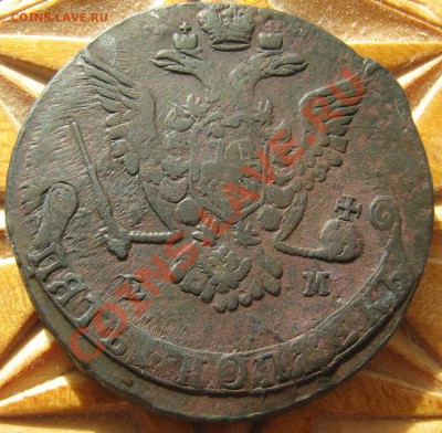 5 копеек 1775 г. ЕМ. - 1 006.JPG