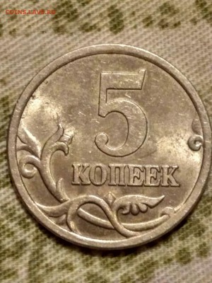 5 коп 2005 г. Помогите, пожалуйста, определить. - photo_2017-08-10_23-57-37
