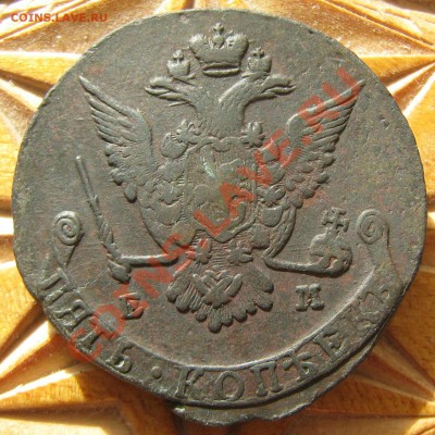 5 копеек 1776 ЕМ. - 1 010.JPG