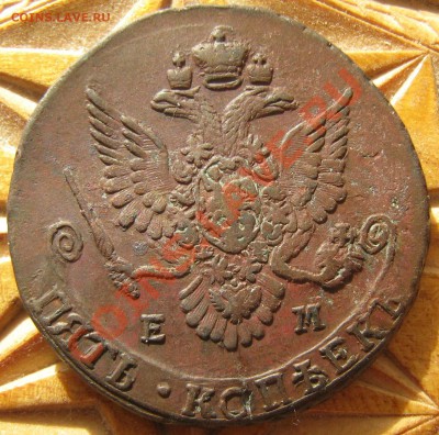5 копеек 1783 ЕМ. - 1 004.JPG