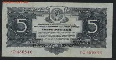 5 р. 1934 без подписей Сохранность! до 22-00 мск 13.08.2017 - 5р 1934 бп а