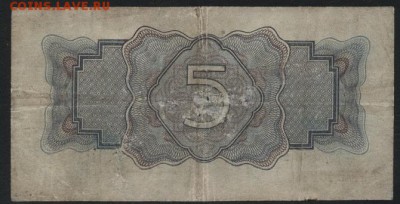 5 р. 1934 без подписей Бюджетная! до 22-00 мск 13.08.2017 - 5р 1934 бюджет р