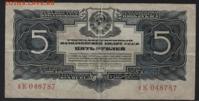 5 р. 1934 без подписей Бюджетная! до 22-00 мск 13.08.2017 - 5р 1934 бюджет а