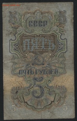 5 рублей 1947 года! до 22-00 мск 13.08.17 г. - 5р 1947а