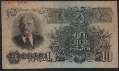 10 рублей 1947 года. Приличная! до 22-00 мск 13.08.17г. - 10р  1947 р