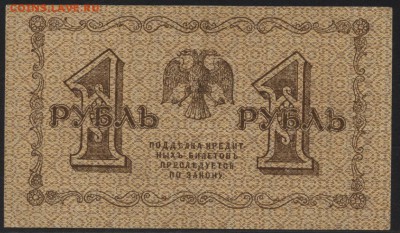 1 рубль 1918 года.Сохранность!.до 22-00 мск 13.08.17 г. - 1р 1918 р
