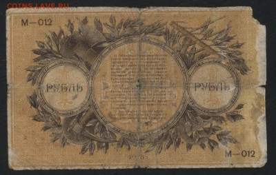 1 рубль 1918 года.Екатеринбург.до 22-00 мск 13.08.17 г. - 1р 1918 Екатеринбург р
