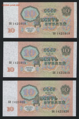 10 рублей 1991г. UNC 3 шт. до 22-00 мск 13.08.17 г. - 10р 1991 пресс 3шт а