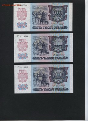 5000 рублей 1992г. UNC 3 шт. до 22-00 мск 13.08.17 г. - 5000р 1992 пресс 3шт а