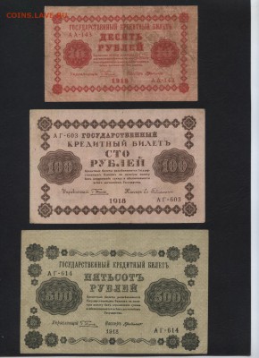 10-100-500р 1918 года.до 22-00 мск 13.08.17 г. - 10-100-500р 1918 а