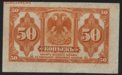 50 копеек 1918 г. Медведев.ДВР.до 22-00 мск 13.08.17 г - 50к  Медведев Владивосток р