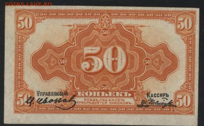 50 копеек 1918 г. Медведев.ДВР.до 22-00 мск 13.08.17 г - 50к  Медведев Владивосток а