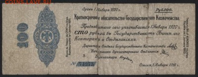 100 рублей 1919 года. Колчак. Редкая!до 22-00 мск 13.08.17 г - 100р 1919 Колчак Редкая а