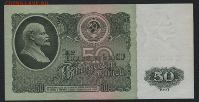 50 рублей 1961 года АА. до 22-00 мск 13.08.17 г. - 50р 1961 АА р