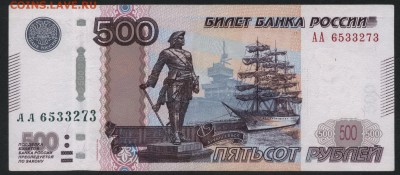 500 рублей 2010 года ,литеры АА.до 22-00 мск 13.08.17 г. - 500р 2010 АА оборот а