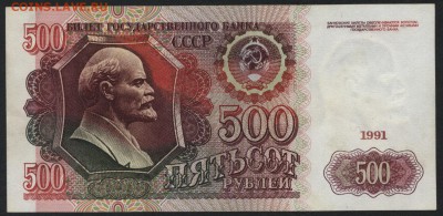 500 рублей 1991 года ,литеры АА.до 22-00 мск 13.08.17 г. - 500р 1991 АА р