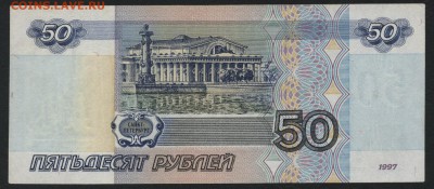 50 рублей 1997 года литеры аБ. до 22-00 мск 13.08.17 г. - 50р 1997 аБ р