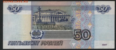 50 рублей 1997 года, бе.Приличная!до 22-00 мск 13.08.17 г. - 50р 1997 бе р