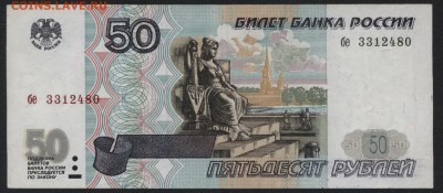 50 рублей 1997 года, бе.Приличная!до 22-00 мск 13.08.17 г. - 50р 1997 бе а