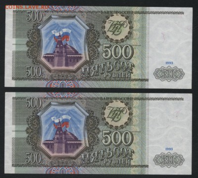 500 рублей 1993г. UNC 2 шт. до 22-00 мск 13.08.17 г. - 500р 1993 пресс 2шт р