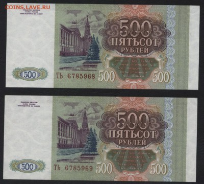 500 рублей 1993г. UNC 2 шт. до 22-00 мск 13.08.17 г. - 500р 1993 пресс 2шт а