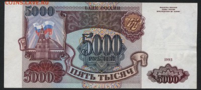5000 рублей 1993 года.Приличная!до 22-00 мск 13.08.17 г. - 5000р 1993 р