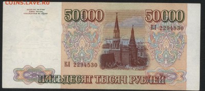 50 000 рублей 1993 года.Приличная!до 22-00 мск 13.08.17 г. - 50000р 1993 а