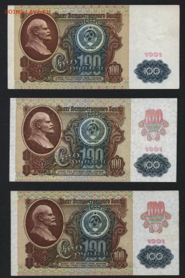 100 рублей 1991 года.Все 3 вида. до 22-00 мск 13.08.17 г. - 100р 1991 3вида р