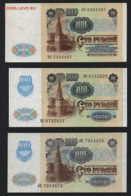 100 рублей 1991 года.Все 3 вида. до 22-00 мск 13.08.17 г. - 100р 1991 3вида а