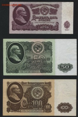 Полный к-т банкнот 1961 года..до 22-00 мск 13.08.17 г. - полный 1961 оборот  р2