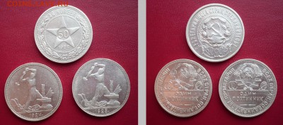 3 Полтинника 1922, 24, 25 до 15.08.17 - 3 Полтинника.JPG