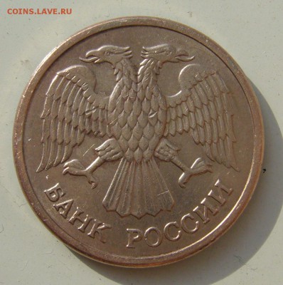 10 рублей 1992 г. ММД МАГНИТ - P1400363.JPG