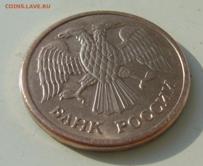 10 рублей 1992 г. ММД МАГНИТ - P1400365.JPG