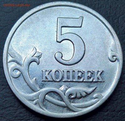 5 копеек 2002 м шт. 1.2 B1 реверс 1 Редкая - 2