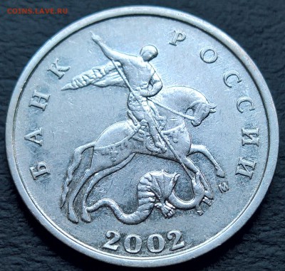 5 копеек 2002 м шт. 1.2 B1 реверс 1 Редкая - 1