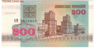 БЕЛАРУСЬ 200 РУБЛЕЙ 1992 ДО 17.08.2017 В 22.00МСК (Д824) - 1-1бел200а